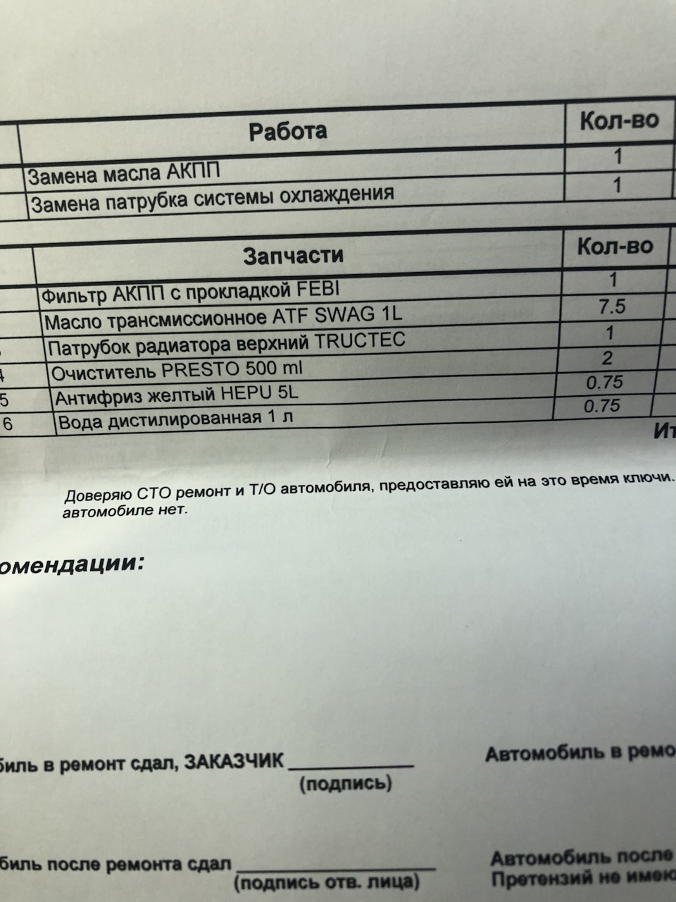Прибираємо потіки з АКПП 2