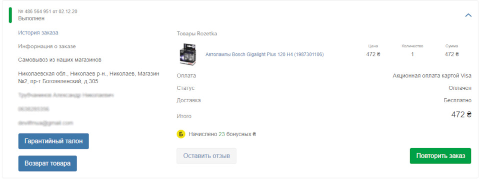 Лампи Bosch Gigalight Plus 120 H4 1