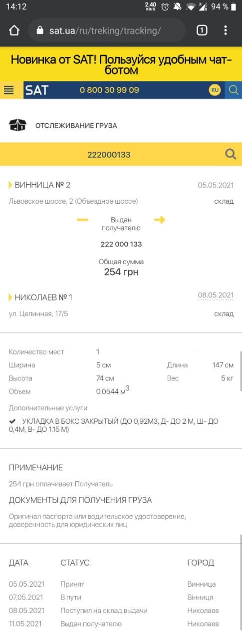 Обновки-обноски: лобове скло, скло фари та гриль 2