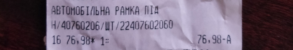 Рамка номера MERCEDES-BENZ, або як ЕПІЦЕНТР-К розводить на бабки 5