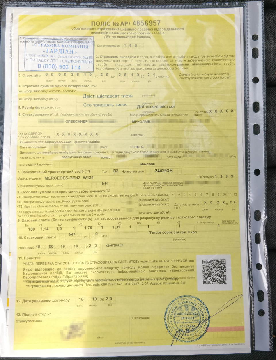 Свіжа страховка на 2021 рік 1
