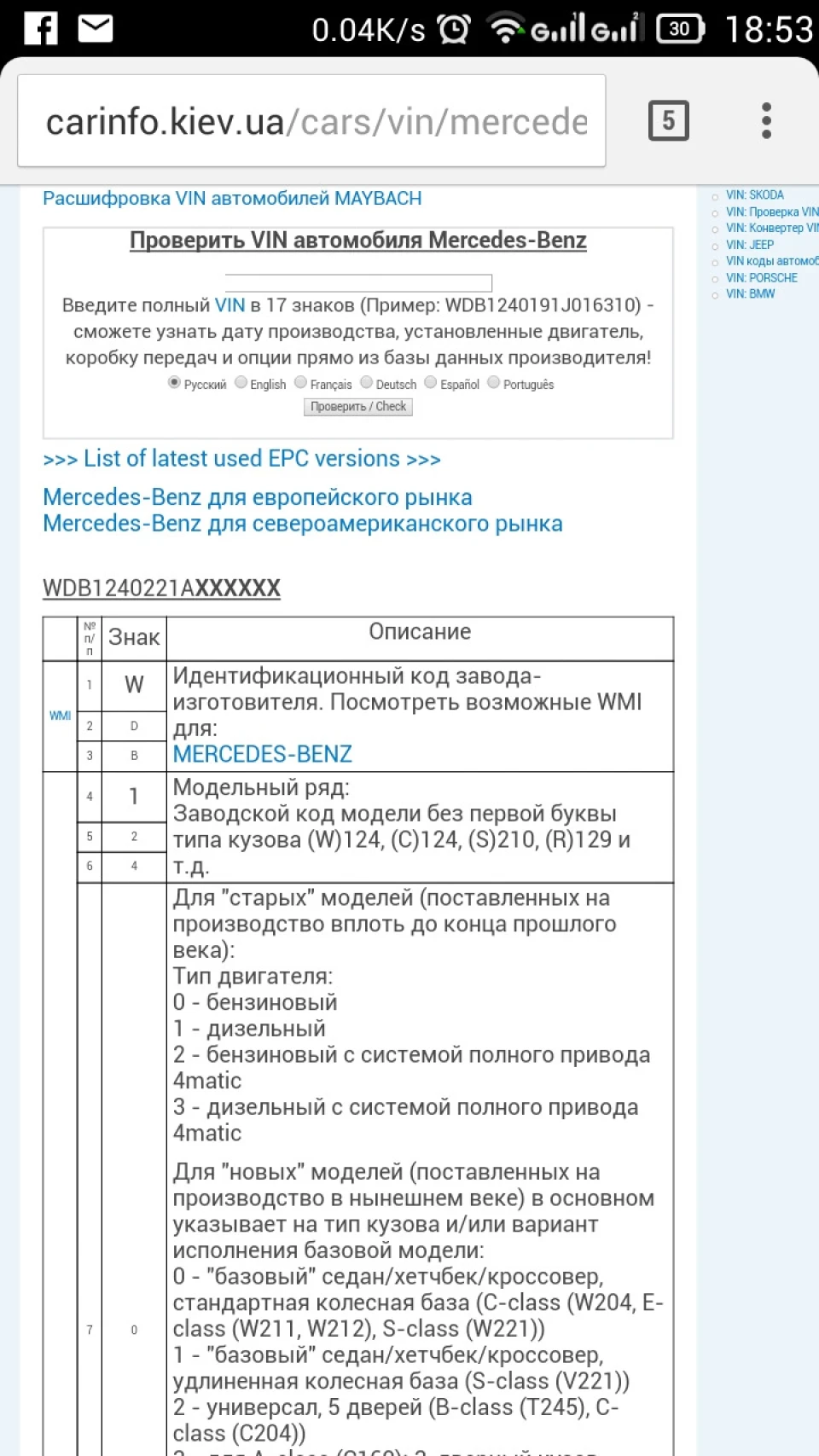 Інфа за VIN