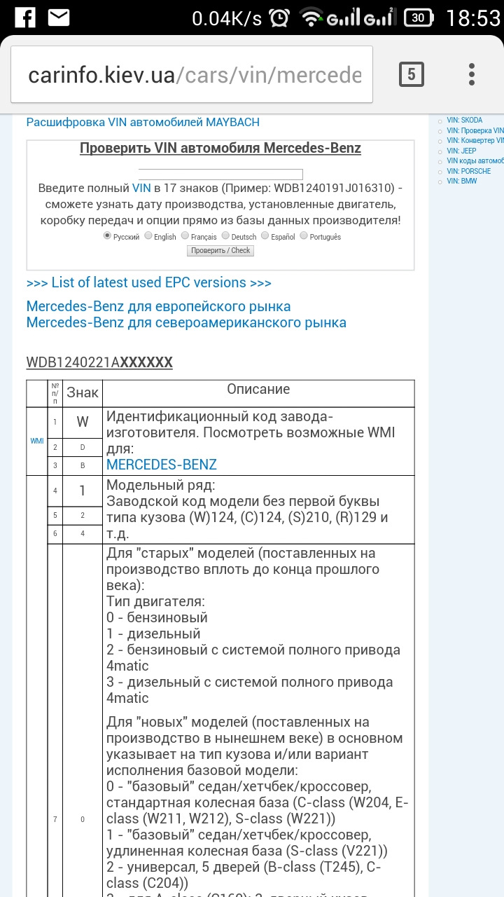 Інфа за VIN 1