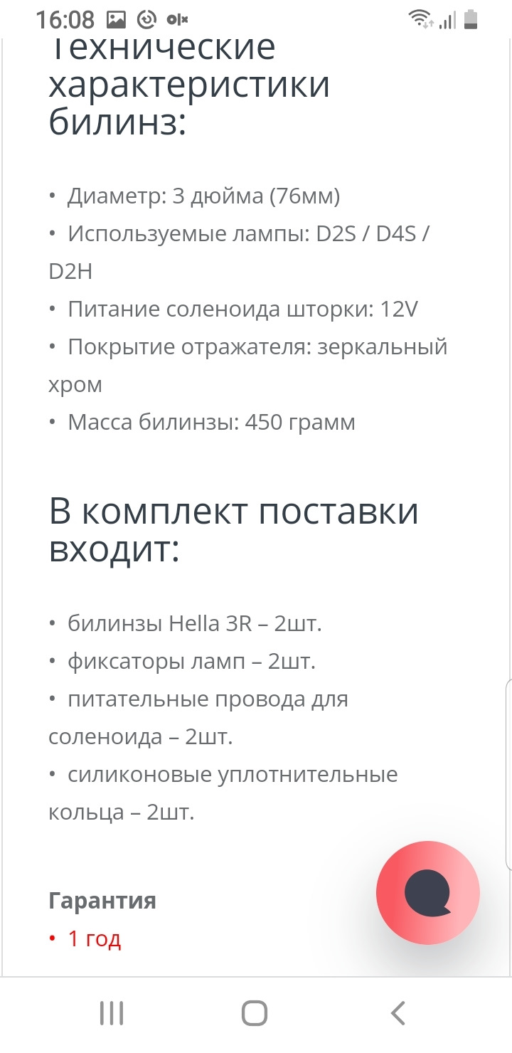 Лінзи Hella 3R та D2S лампочки Infolight D2S 3