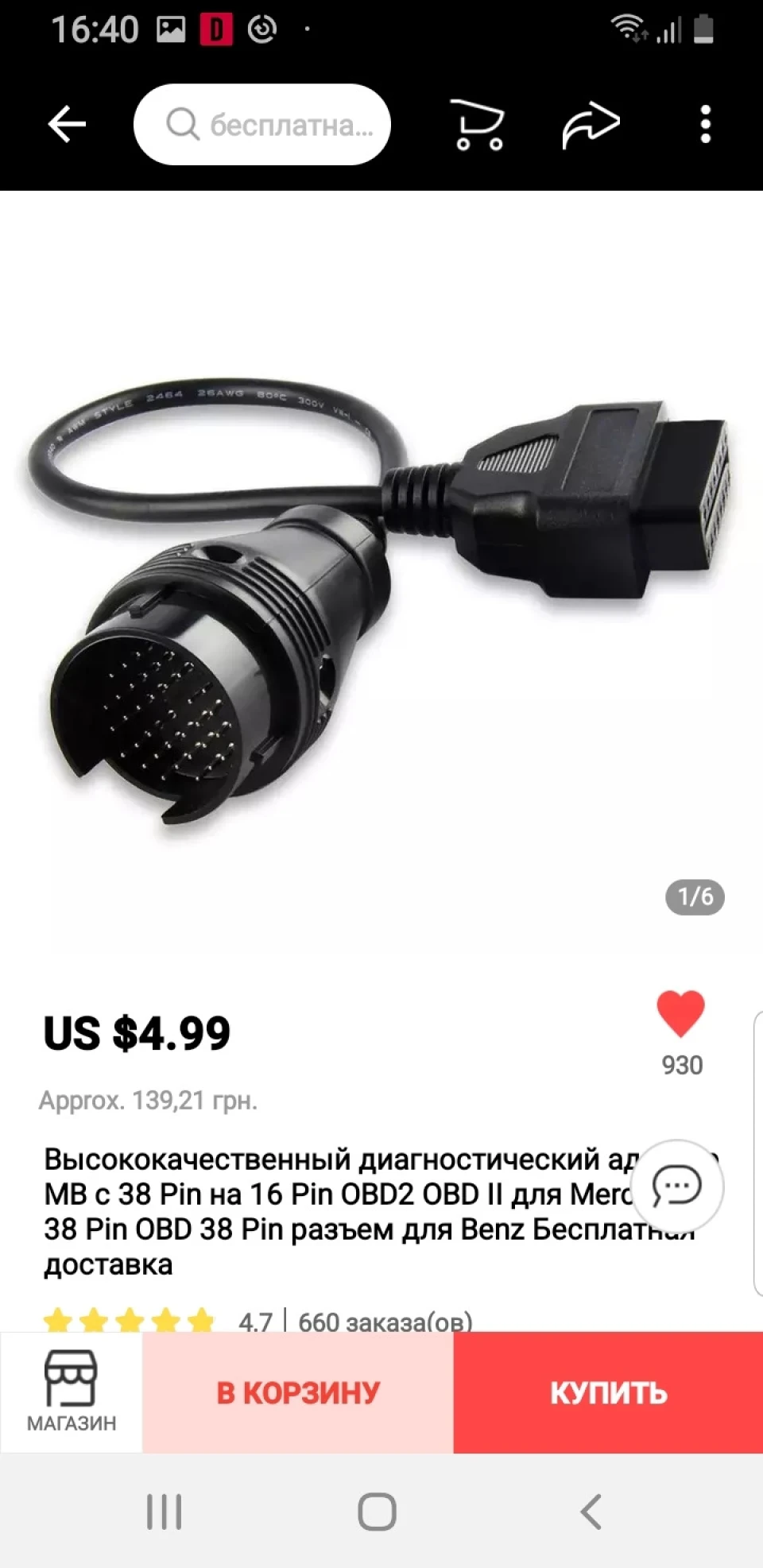 Шнур w210 з або робочий )