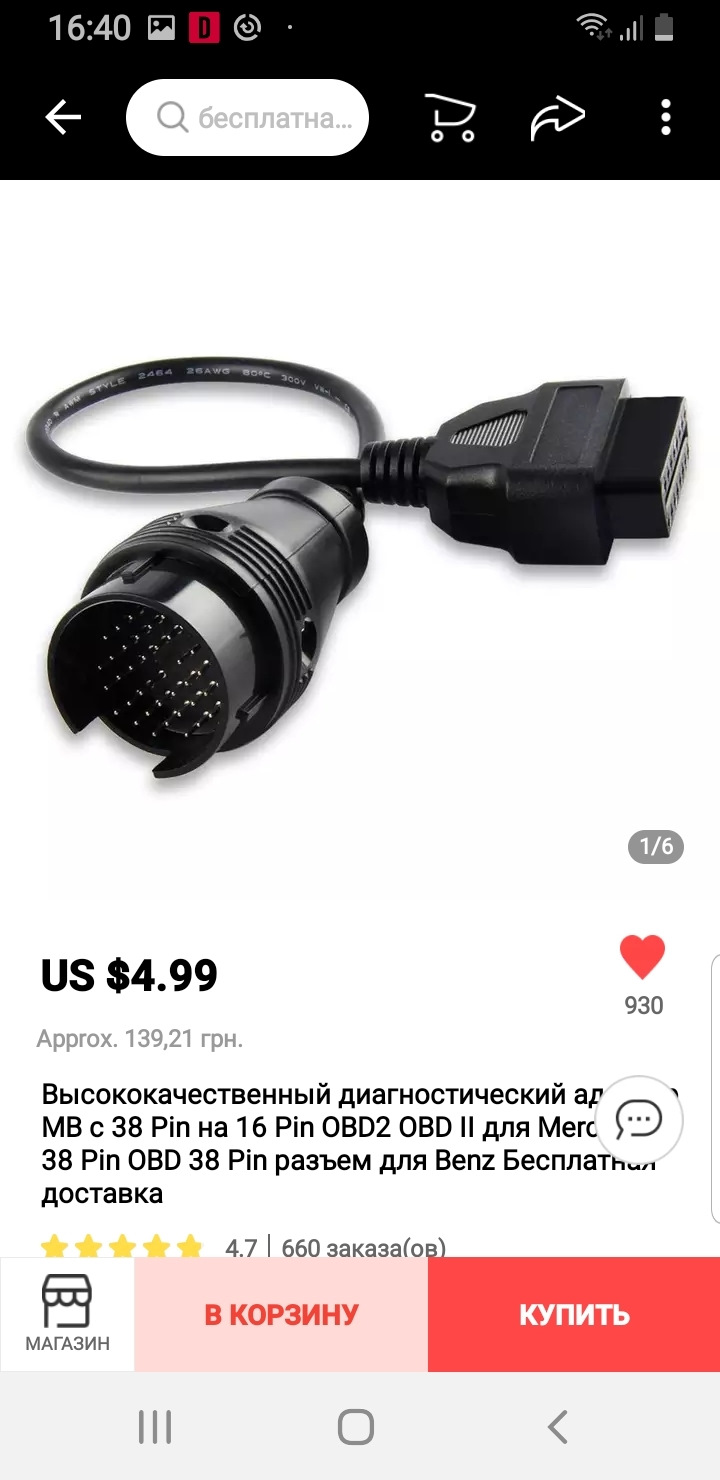 Шнур w210 з або робочий ) 1
