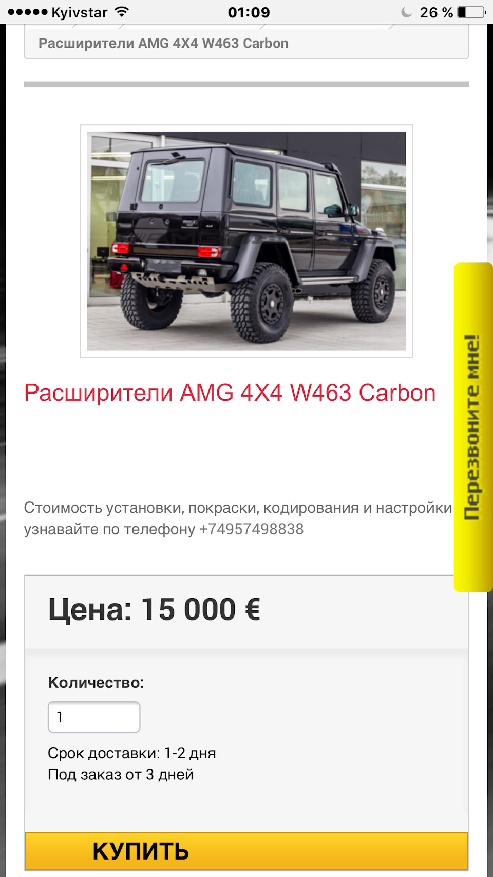 Розширювачі арок гелік 4х4 у квадраті, або арки на Гелендваген 6х6. 3