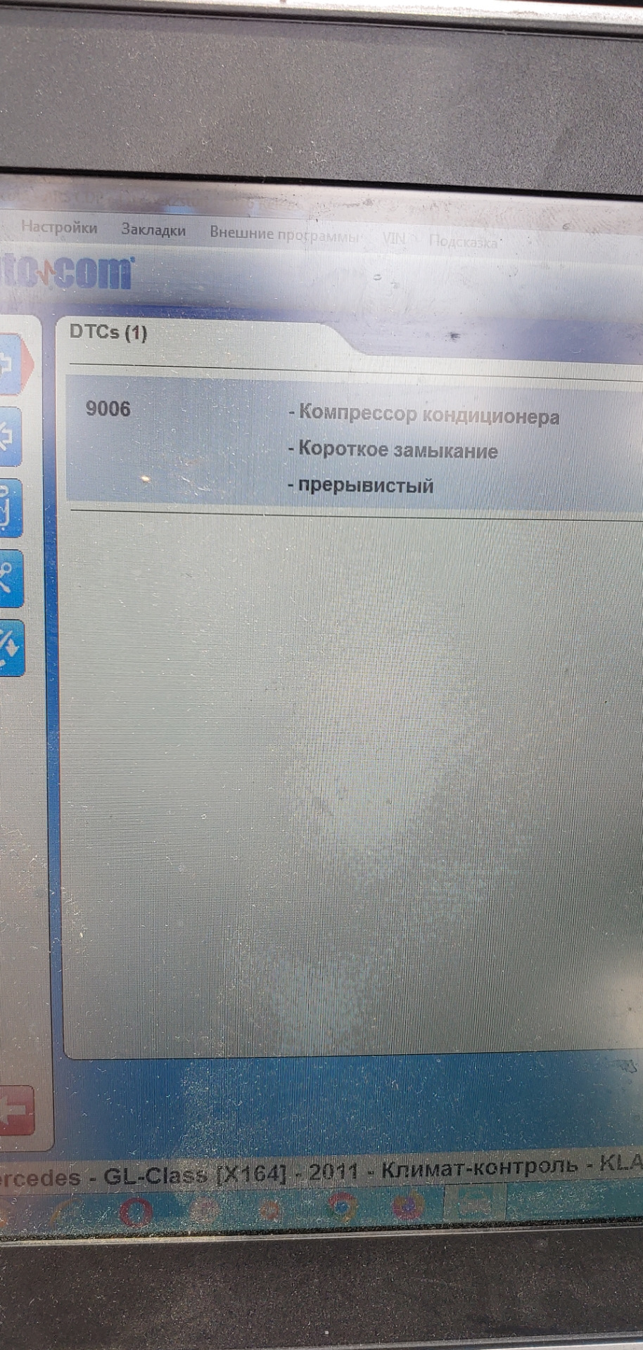 Клімат то дме то не дме, помилка 9006 1