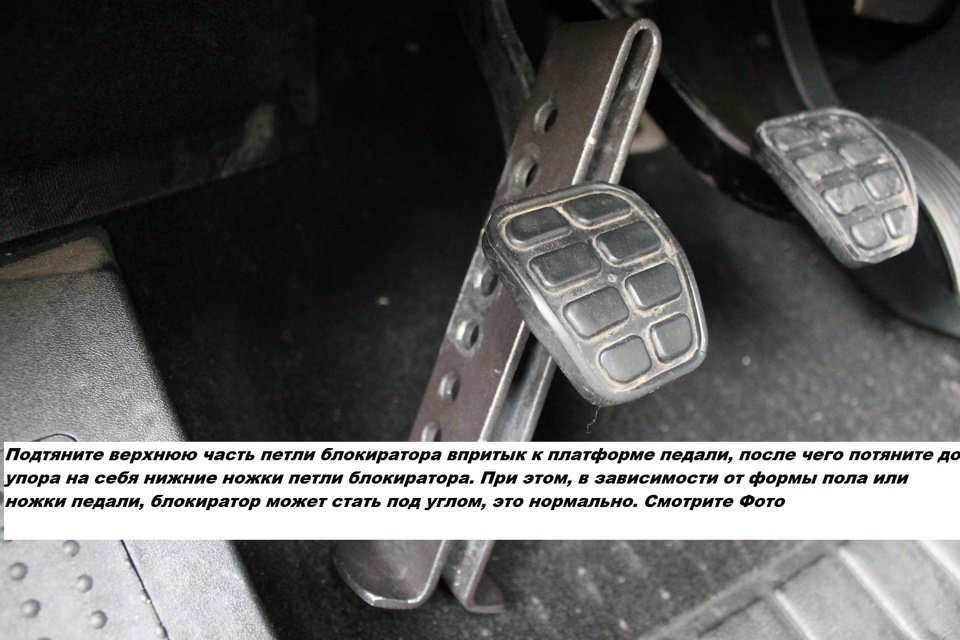 Блокатор AV-Protect на педаль 3