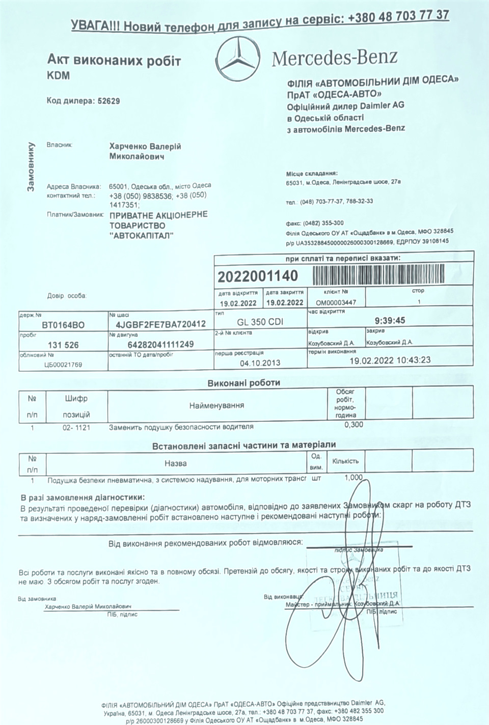Safety First! або Заміна подушки безпеки водія (відкликана кампанія) 1