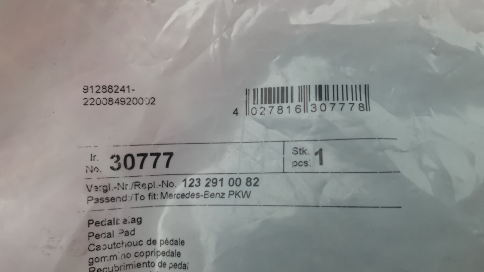 Накладка педалі гальма GL X164 2