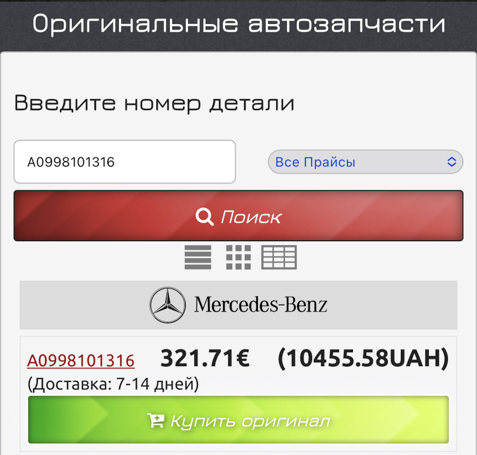 Обігрів правого дзеркала. Заміна дзеркального елемента. 1