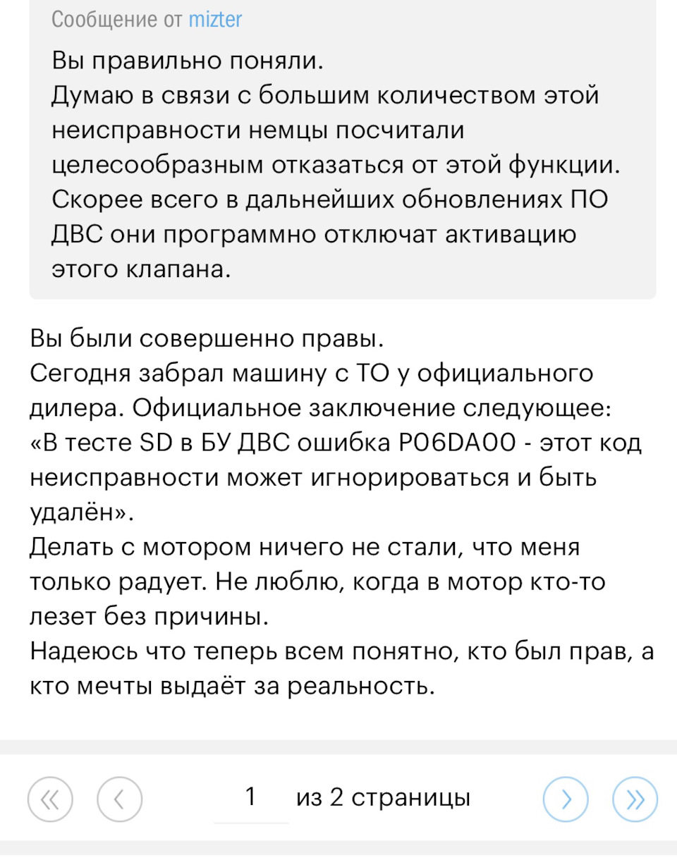 Помилка P06DA00 - клапан масляного насоса! 4