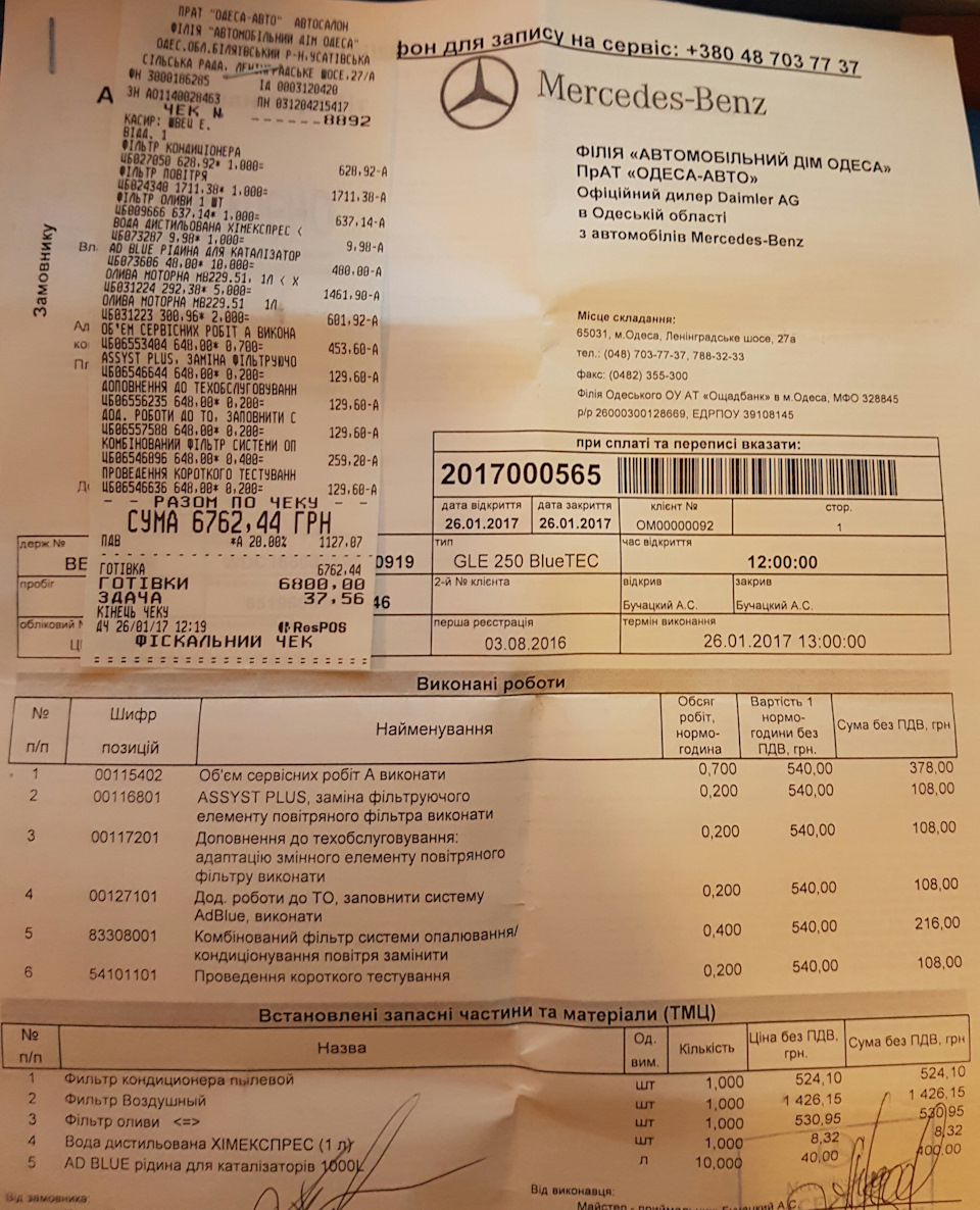 Перше обслуговування на 10ти тисячах 1