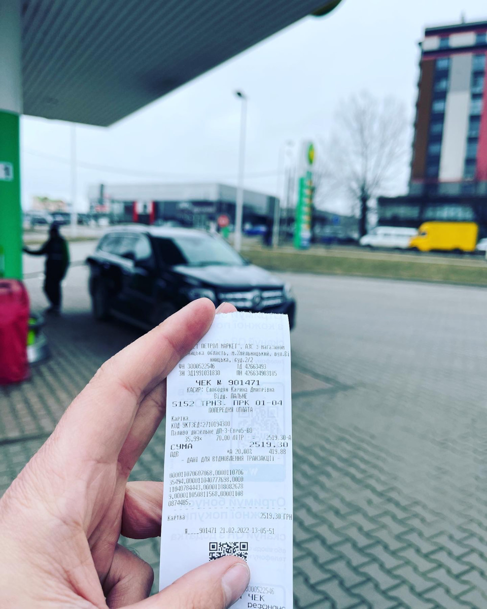 Заправка! 1