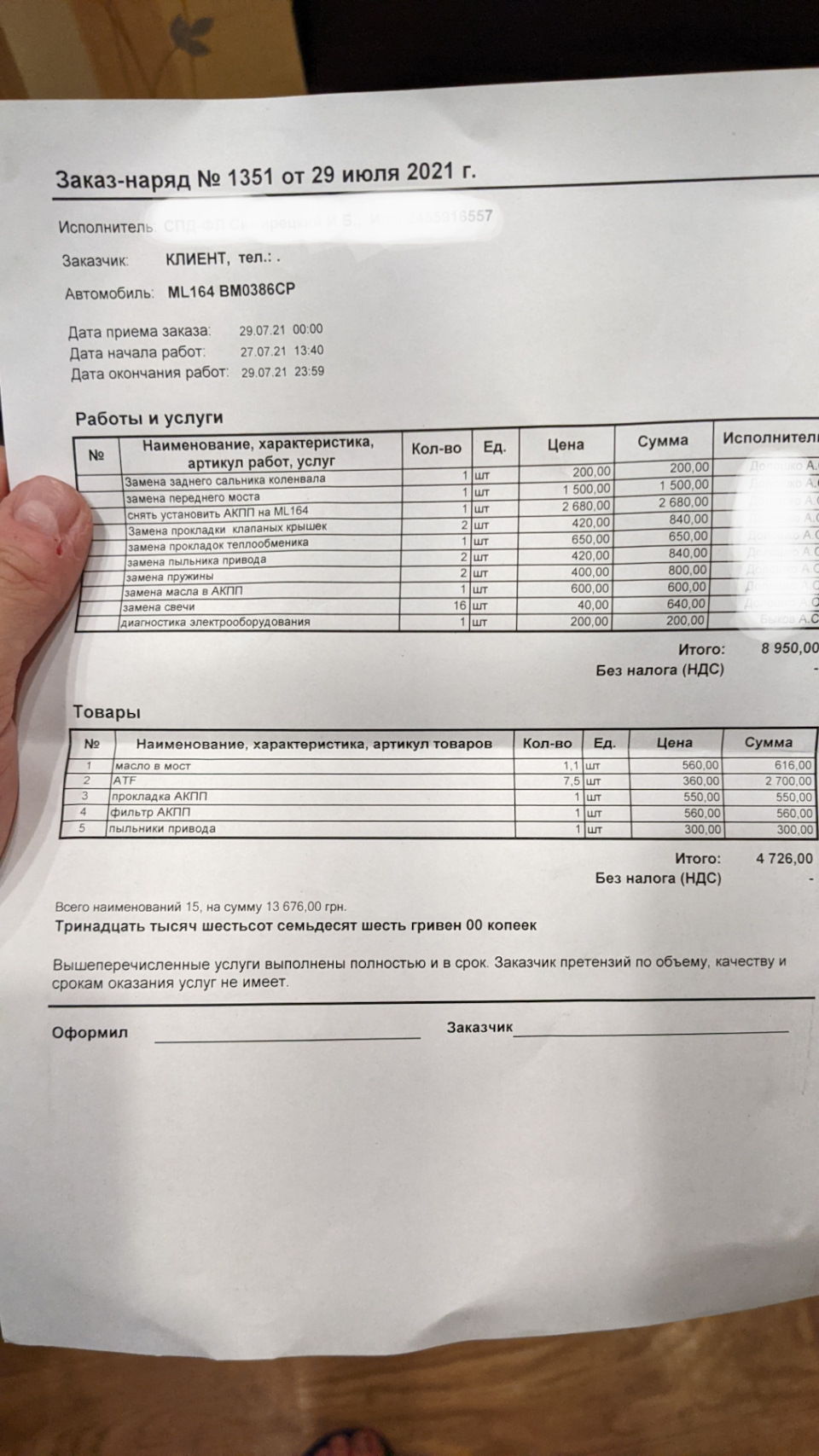Невелике ТО після покупки 4