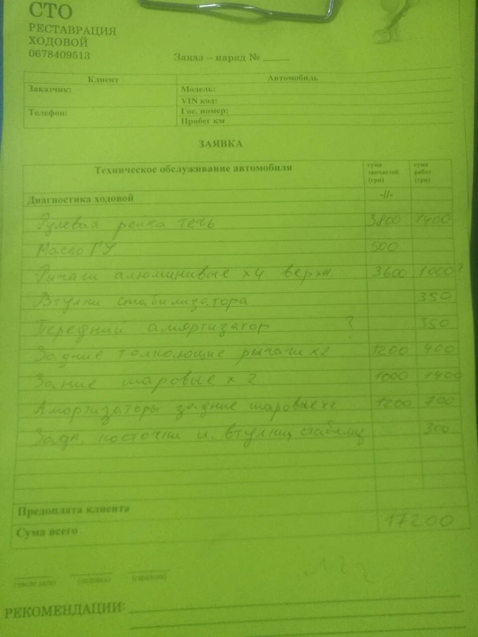 Ремонт ходівки.