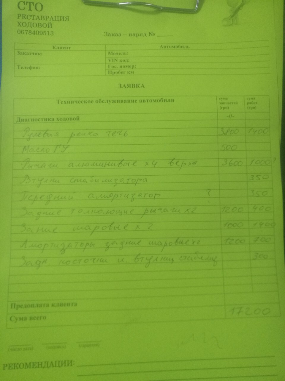 Ремонт ходівки. 1