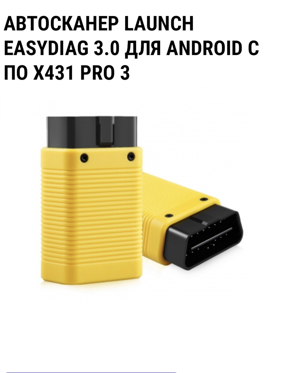 Автосканер Launch EasyDiag 3.0 1