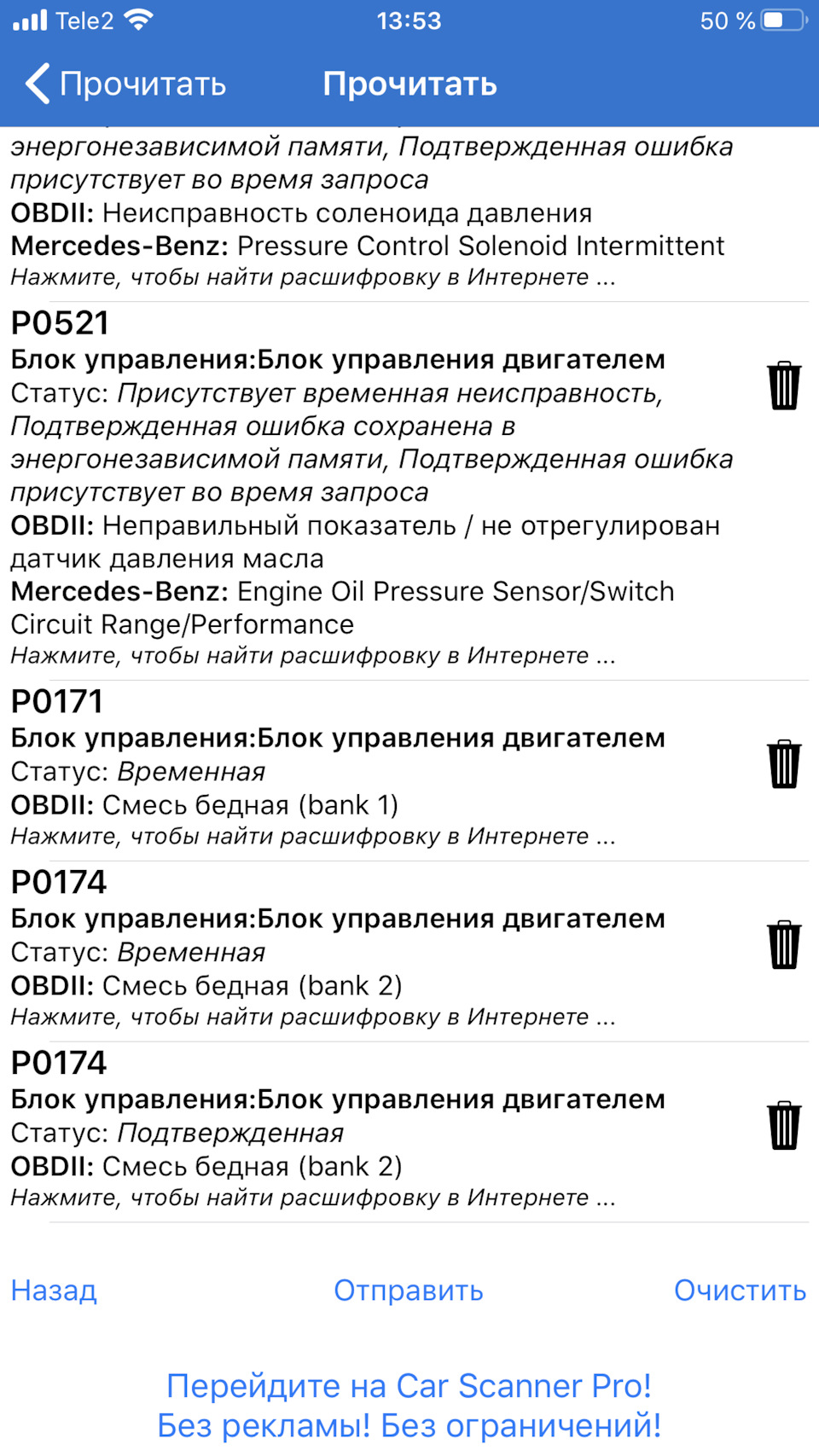 Букет 💐 помилок. Check Engine. 3