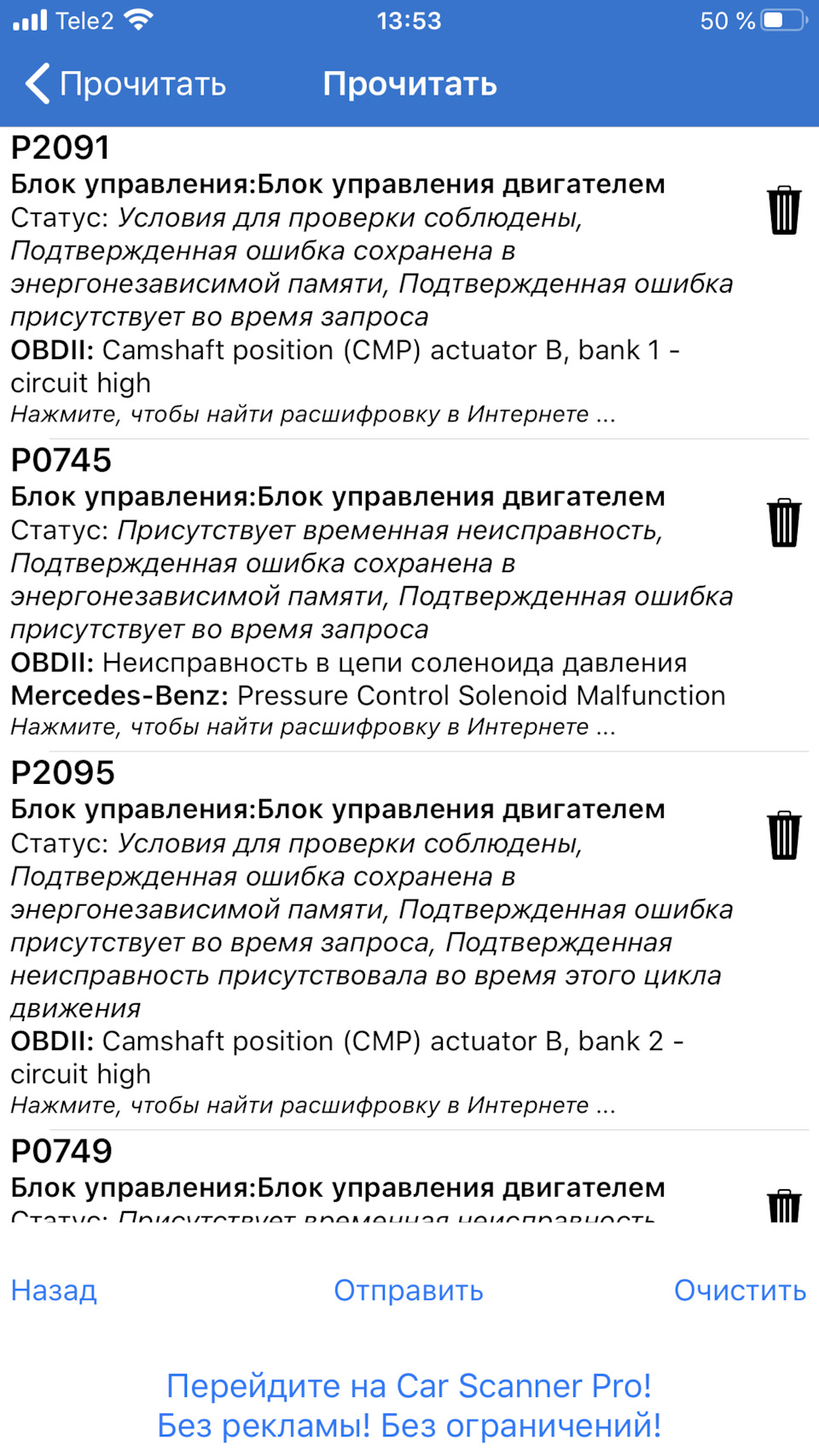 Букет 💐 помилок. Check Engine. 1