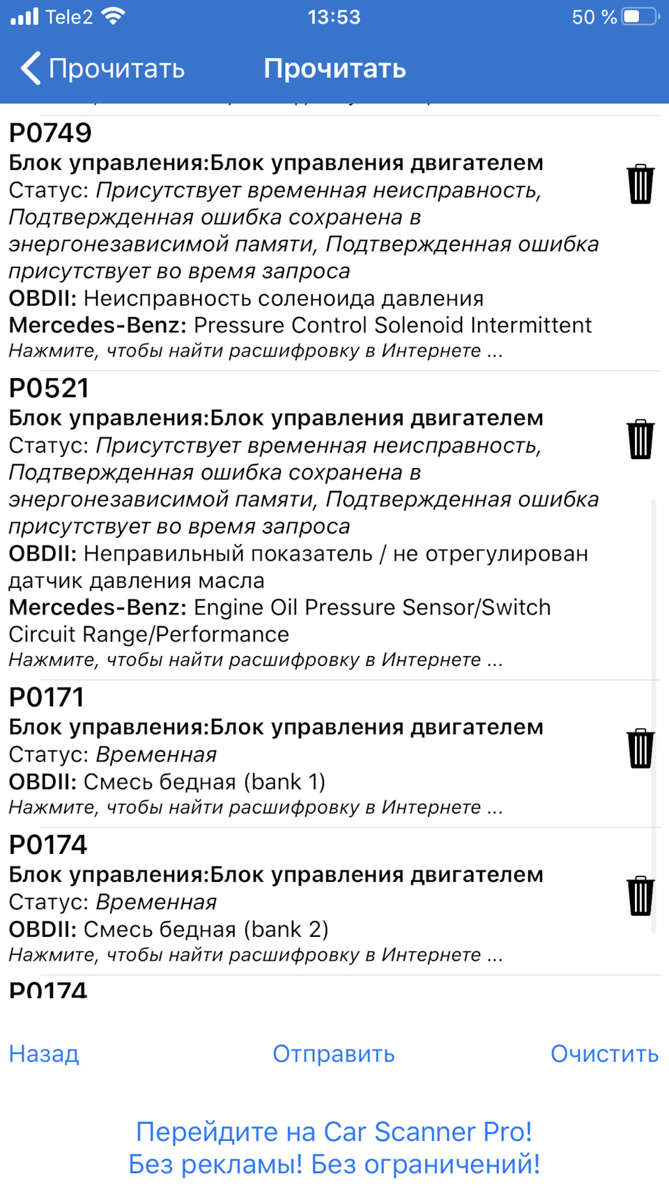 Букет 💐 помилок. Check Engine. 2