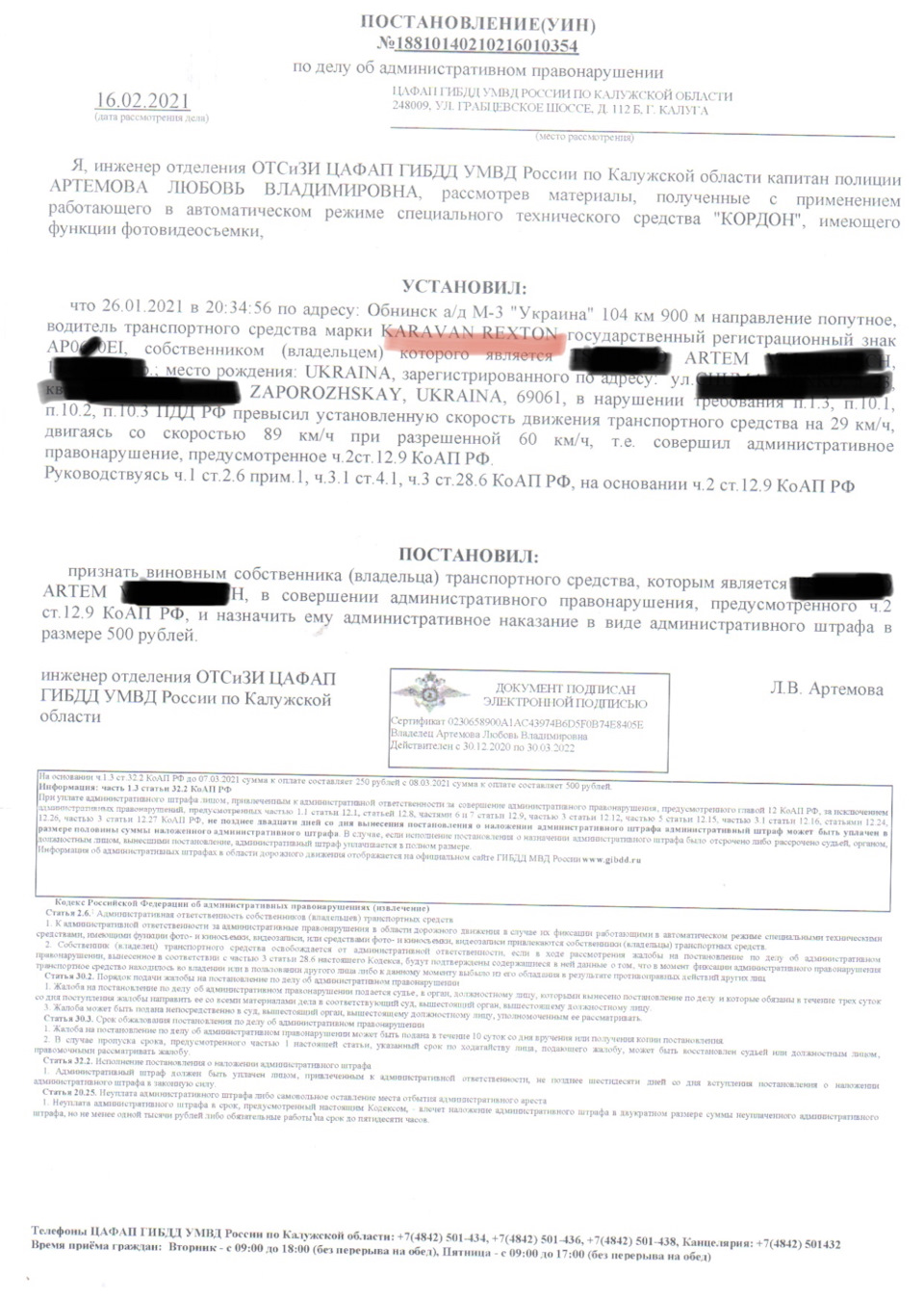 Штраф . UA🇺🇦 — РФ🇷🇺 1