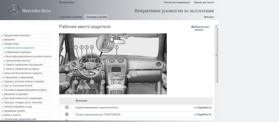 Посібник з експлуатації ML GL (x164) 3
