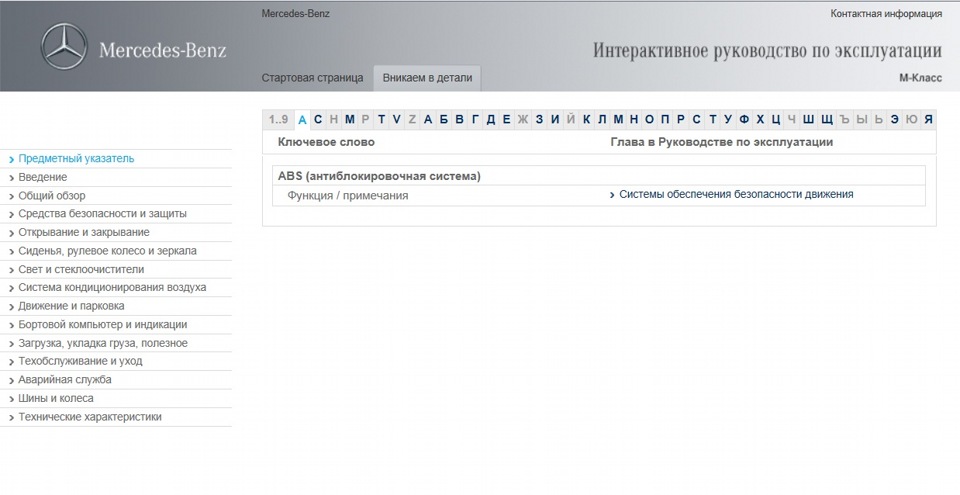 Посібник з експлуатації ML GL (x164) 2