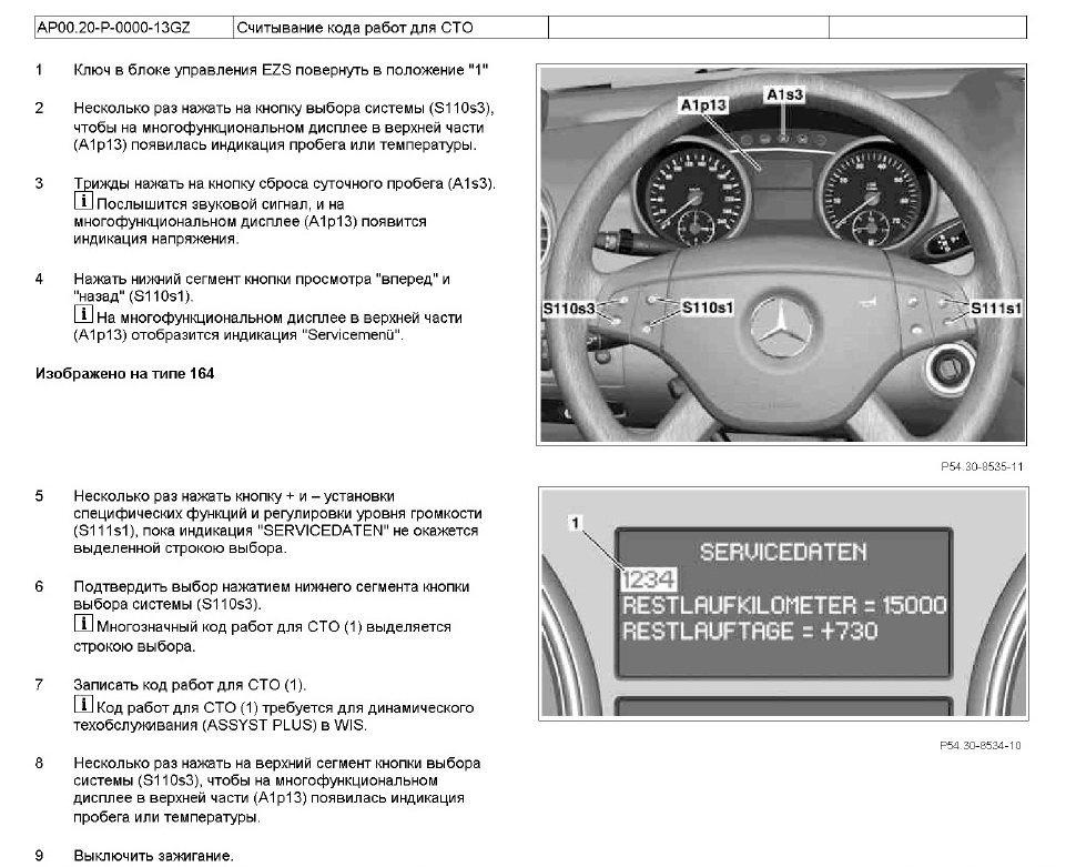 Скидання TO для W164 (ML, GL, R) 2
