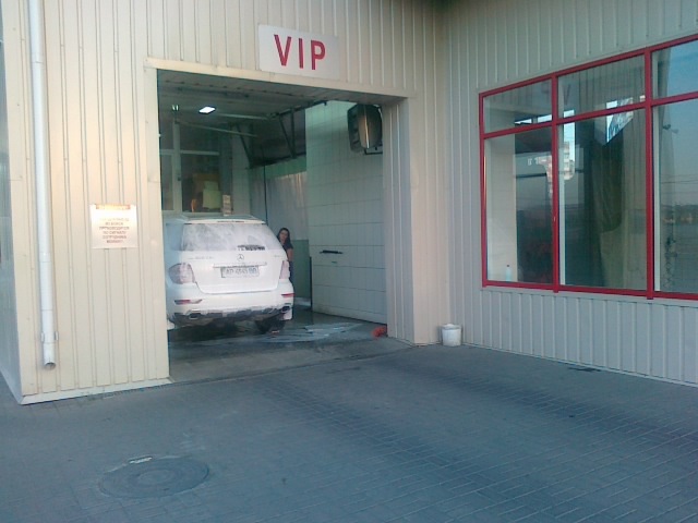 VIP миття 1