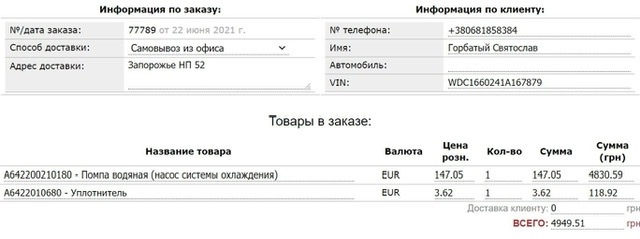 Огромное ТО после покупки 1