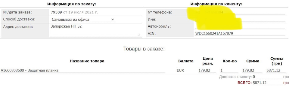 Заміна накладки порога w166, що світяться 5