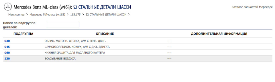 Прикол з повітряним фільтром W163 ML500 5