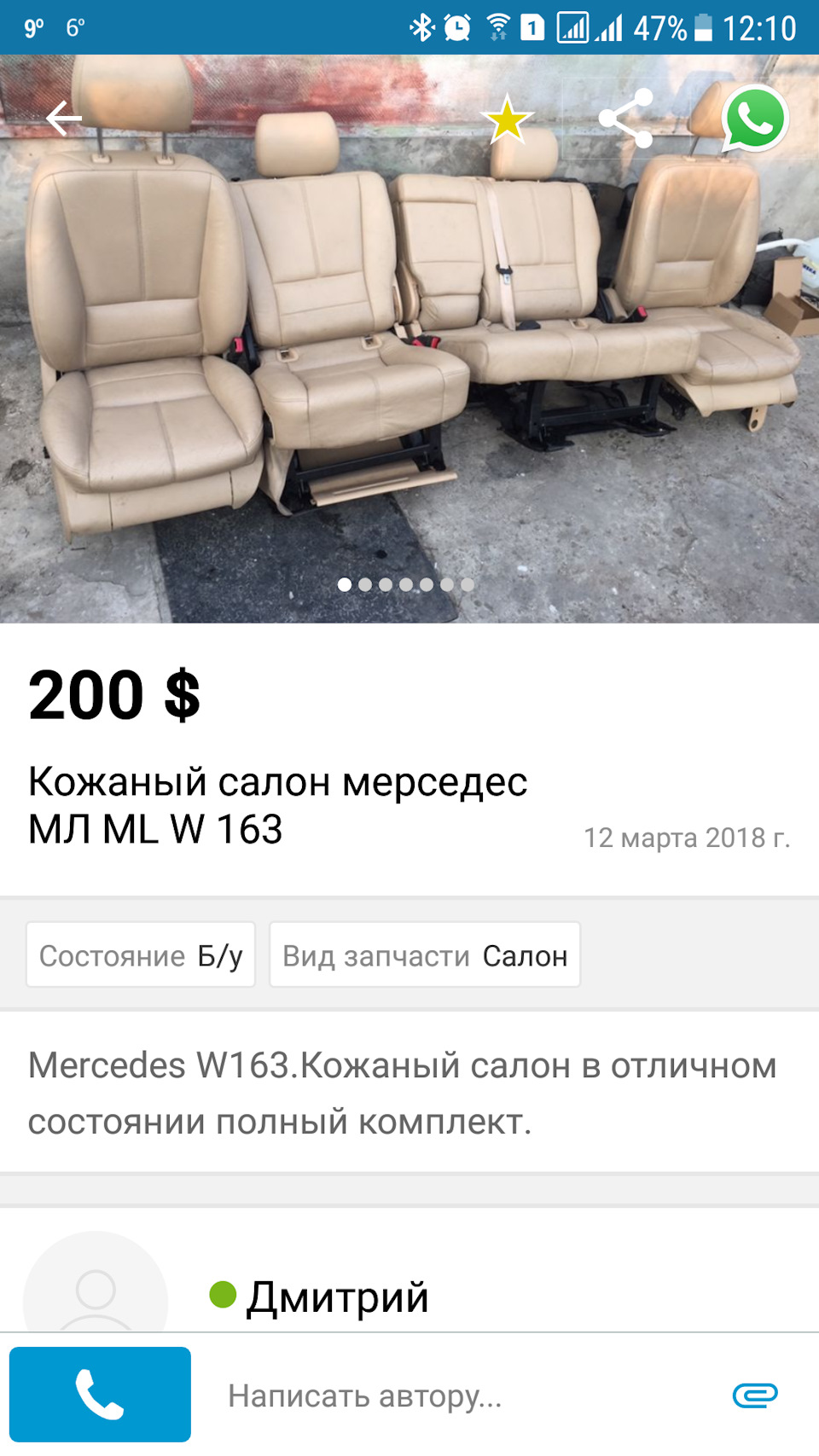 Купив салон від рестайлу 1