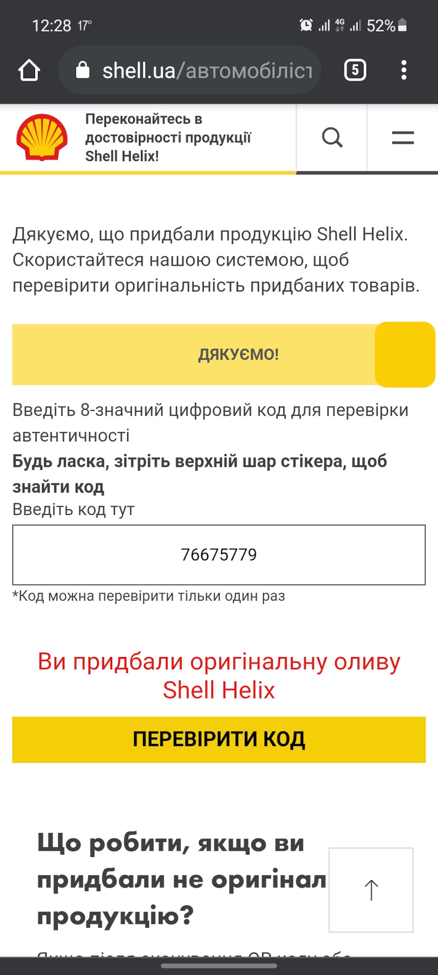 Заміна мастила 5