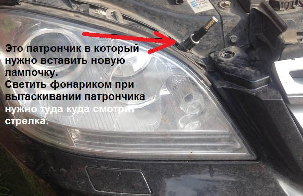 Заміна лампочок габаритів у фарах 4