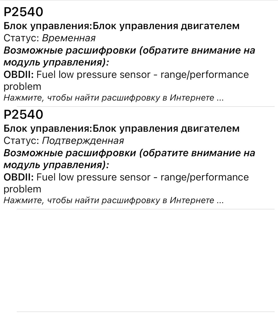 Помилка P2540 1