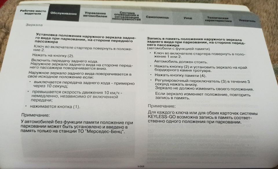 Положення дзеркала заднього виду для паркування. 1