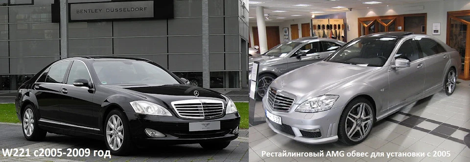 Трохи про тюнінг на Mercedes w221 Стиль AMG
