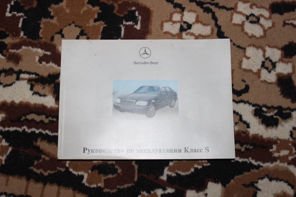 Куплю посібник з експлуатації Mercedes-Benz S-class W140 4