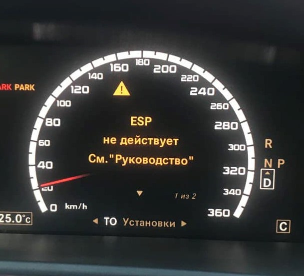 ESP тимчасово недоступна Див. Посібник , ESP не діє Див. Посібник . 2