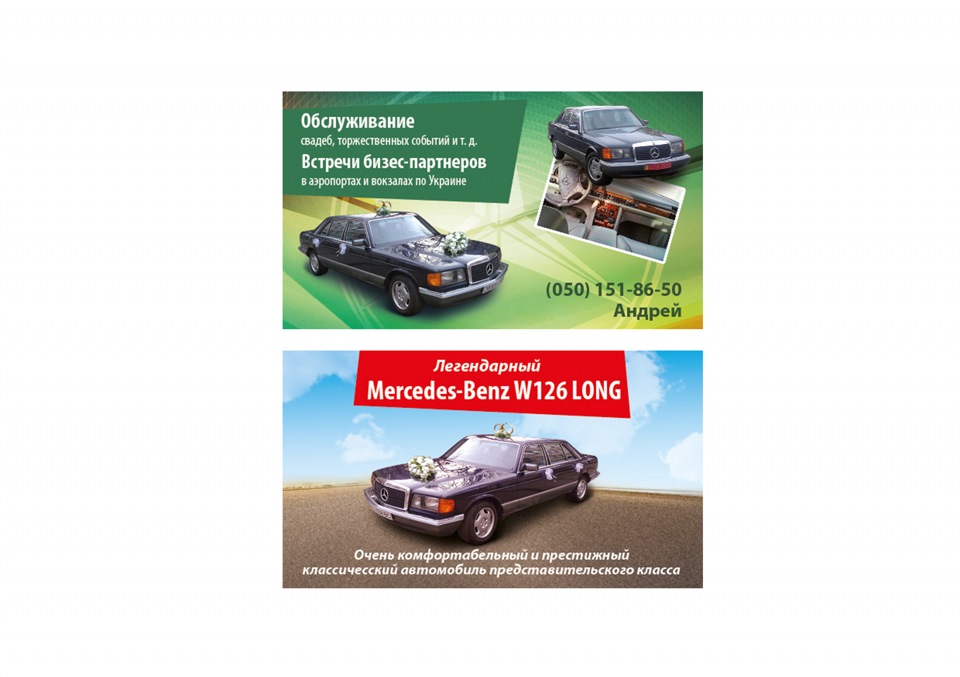 Дизайн візитки та плаката W126 1
