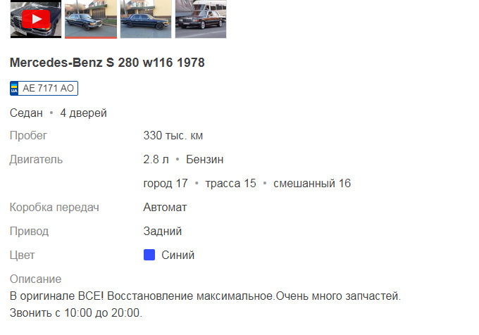 Друге життя №26 S-class. Країни та ціни. Україна:) 3