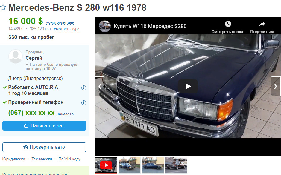 Друге життя №26 S-class. Країни та ціни. Україна:) 2
