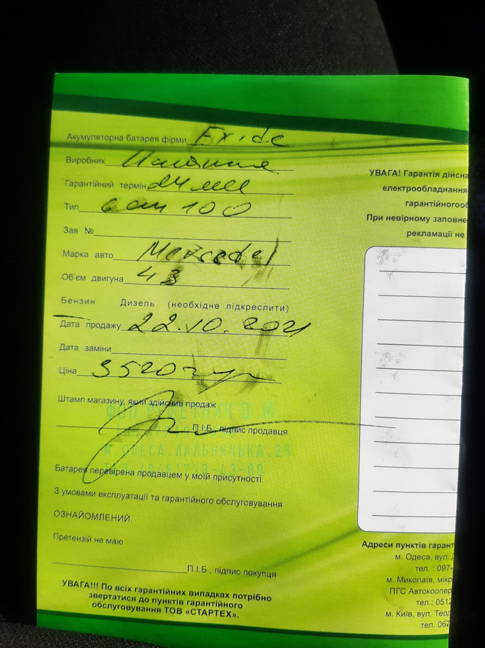 Тож готуюсь до зими АКБ 2
