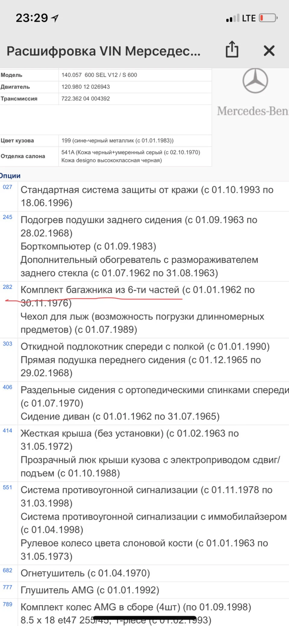 Розшифрування комплектації