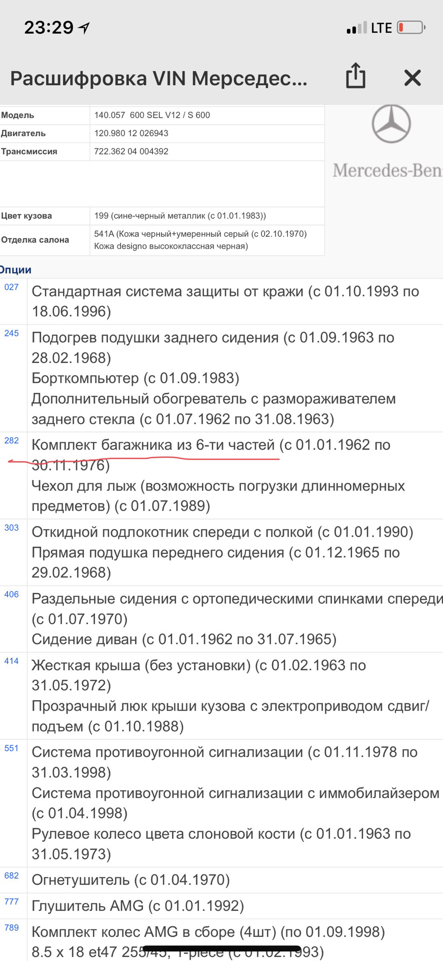 Розшифрування комплектації 1