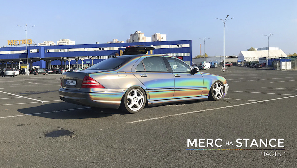 Перша серія Merc на Stance 1
