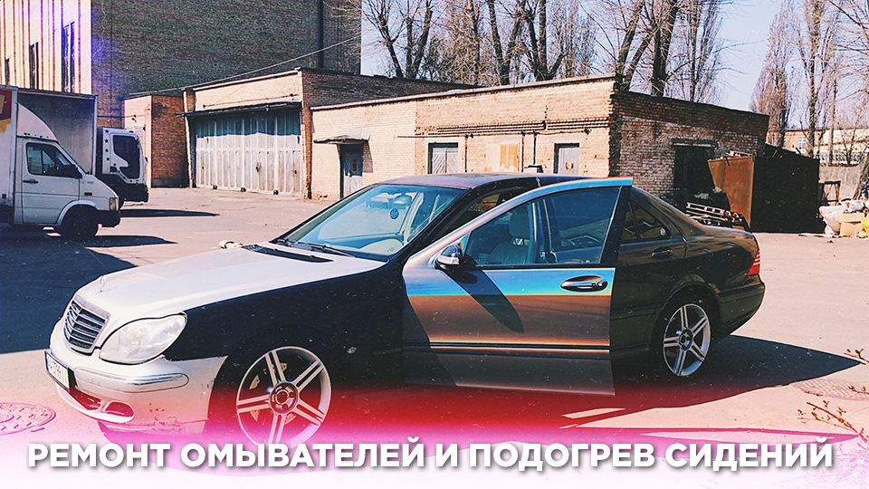 Ремонт підігріву / обдування сидінь та форсунки омивача скла 1